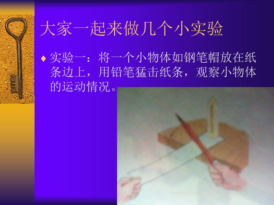 惯性及惯性现象PPT课件.ppt_第2页