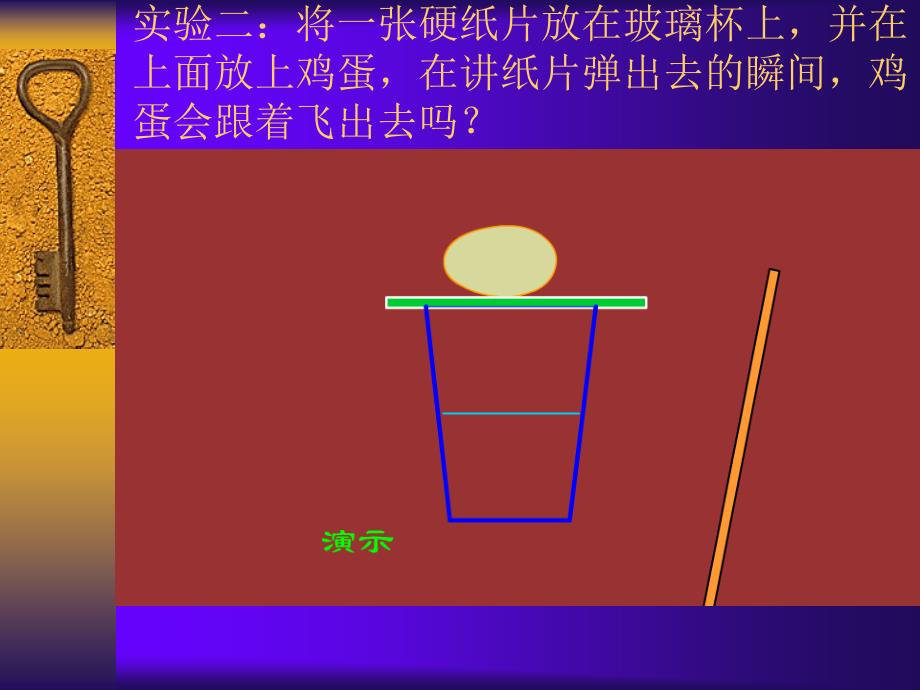 惯性及惯性现象PPT课件.ppt_第3页