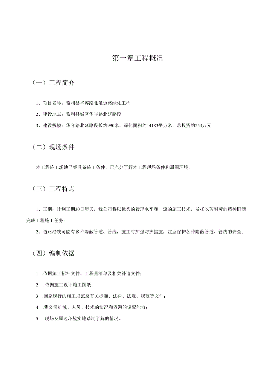 施工组织设计道路绿化.docx_第2页