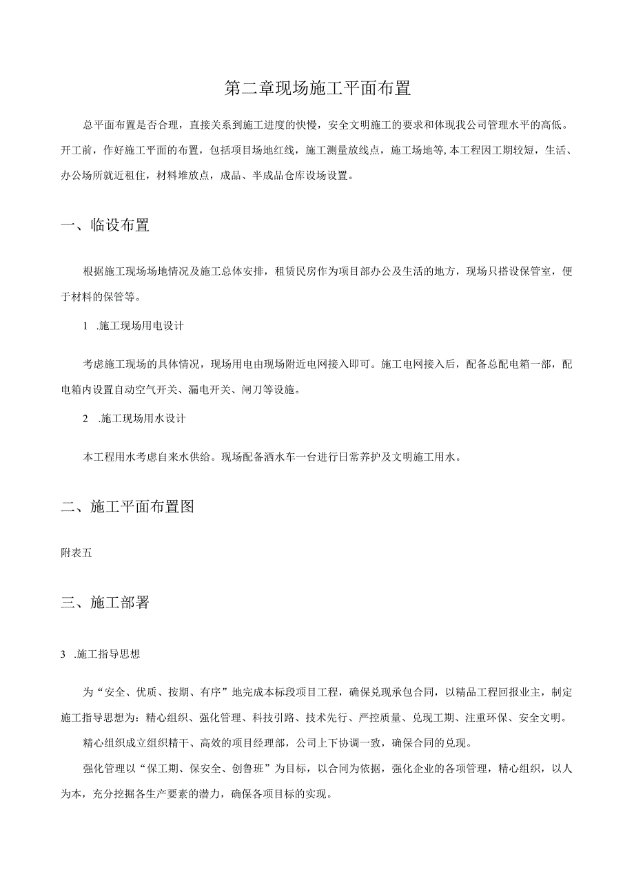 施工组织设计道路绿化.docx_第3页