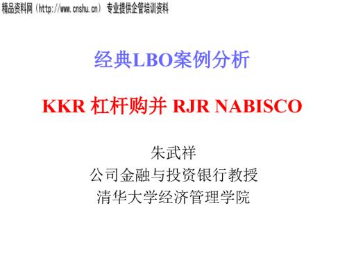杠杆购并经典LBO案例分析.pptx