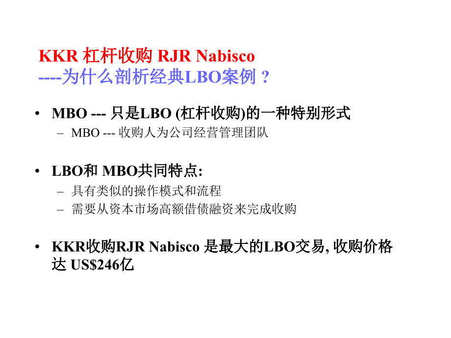 杠杆购并经典LBO案例分析.pptx_第2页