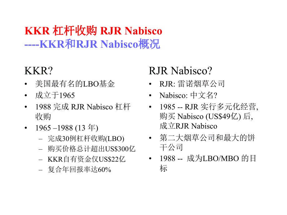 杠杆购并经典LBO案例分析.pptx_第3页