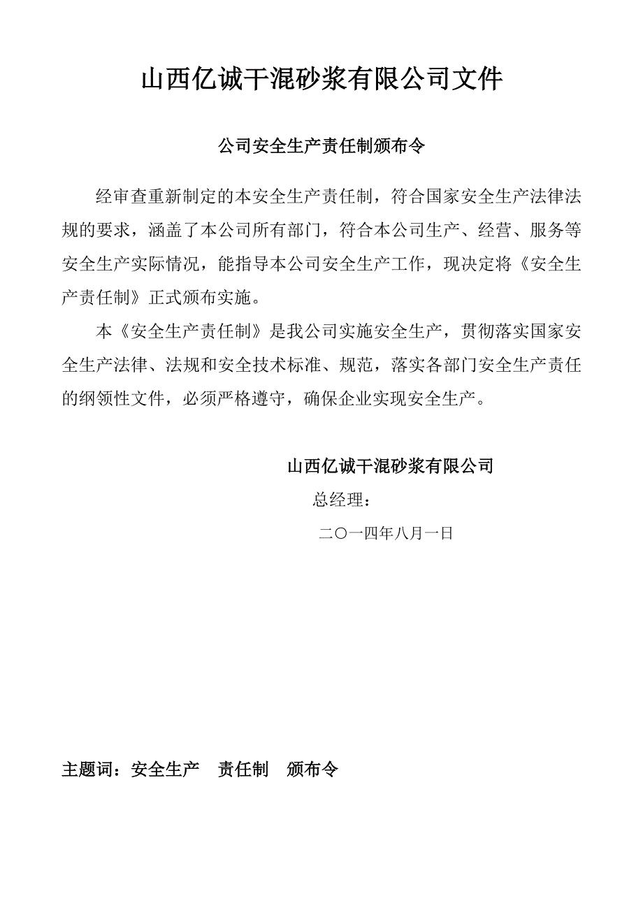 干混砂浆有限公司安全生产责任制度.doc_第2页