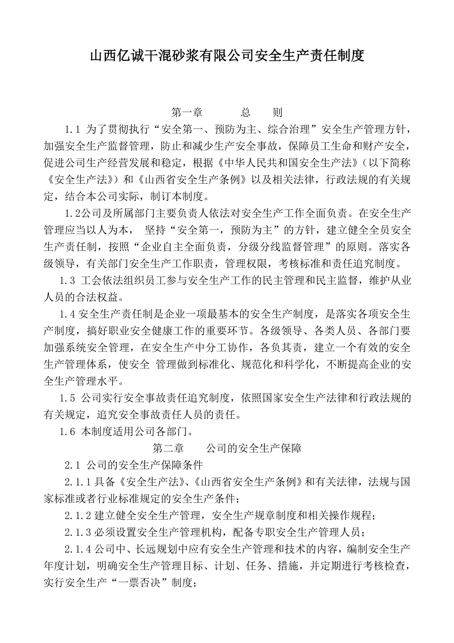 干混砂浆有限公司安全生产责任制度.doc_第3页