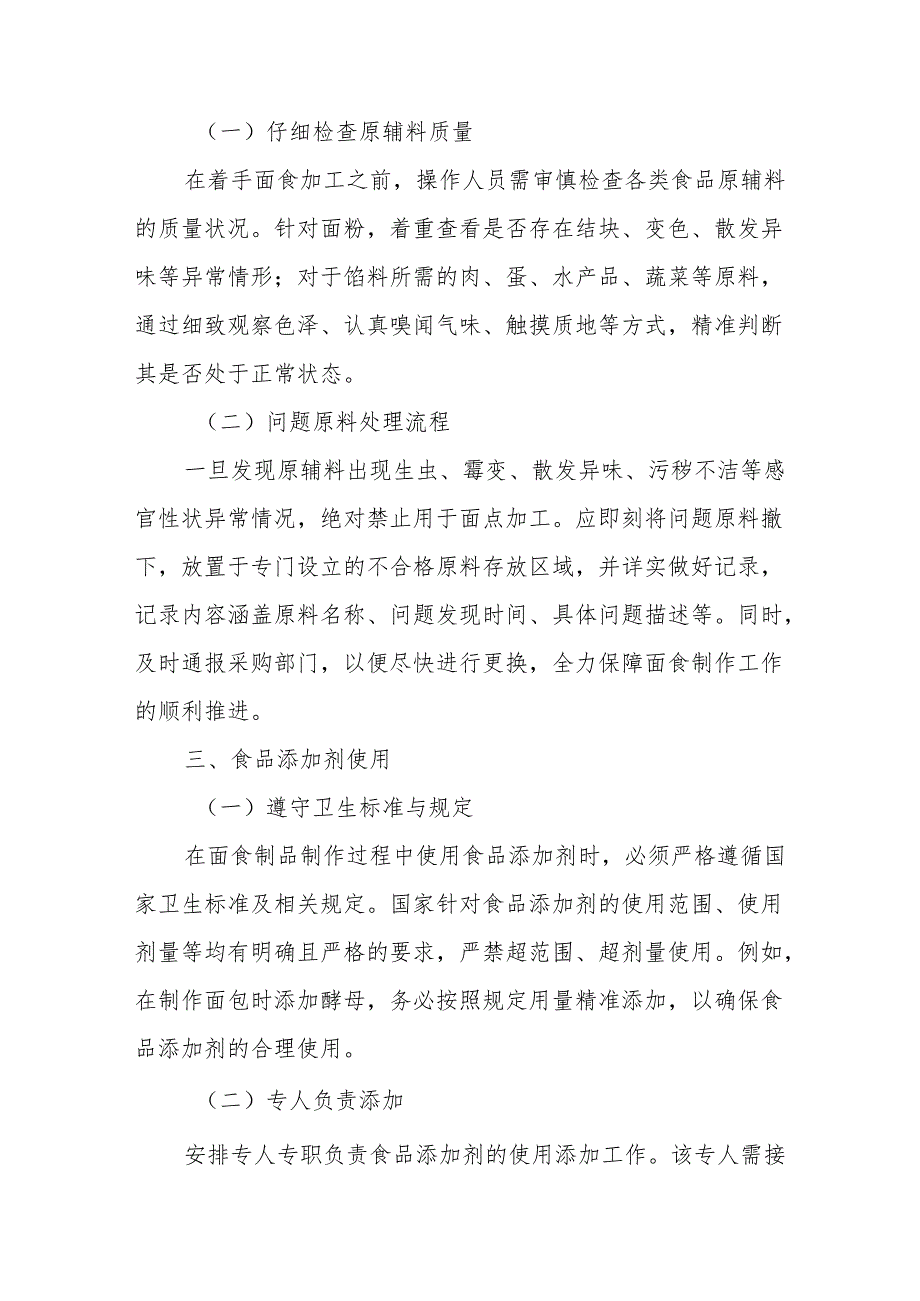 22面食制作管理制度.docx_第2页