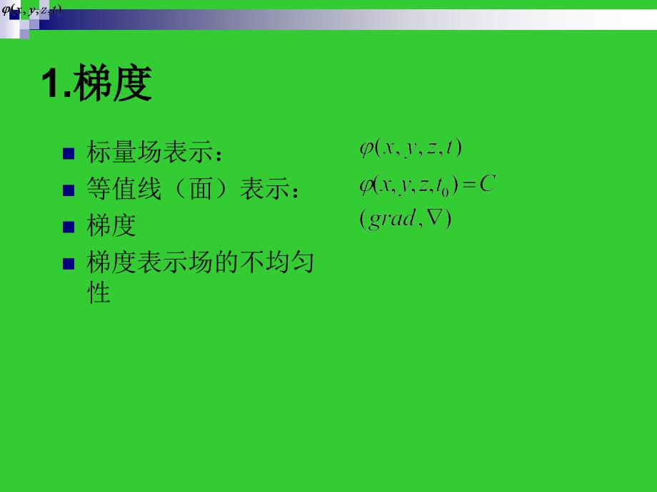 梯度散度旋度表达式的推导课件.ppt_第2页