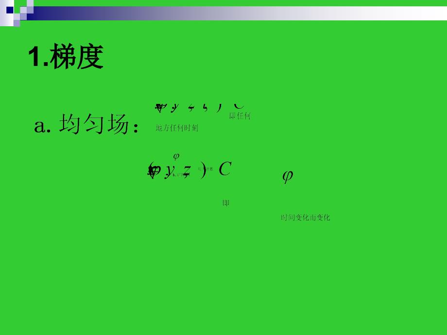 梯度散度旋度表达式的推导课件.ppt_第3页