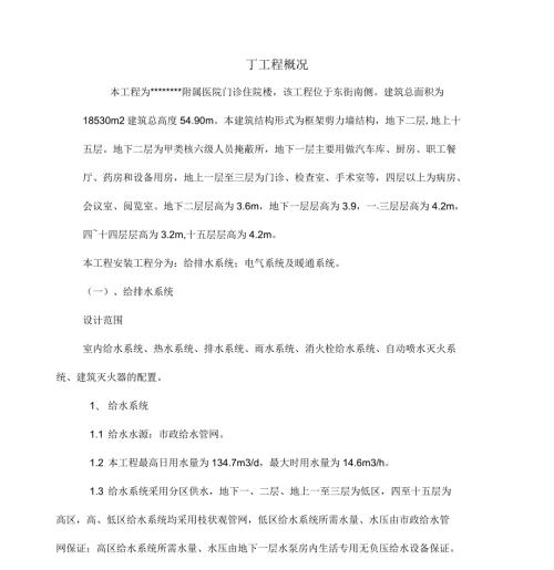 某医院水电安装施工方案.docx