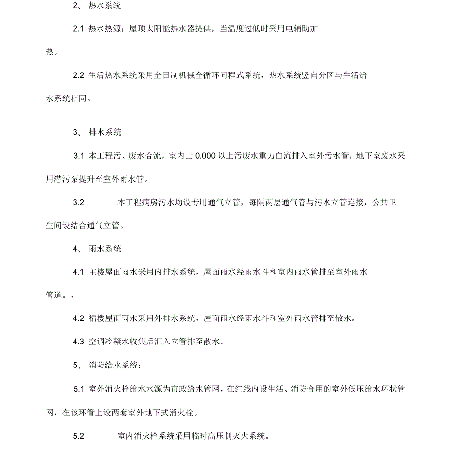 某医院水电安装施工方案.docx_第2页