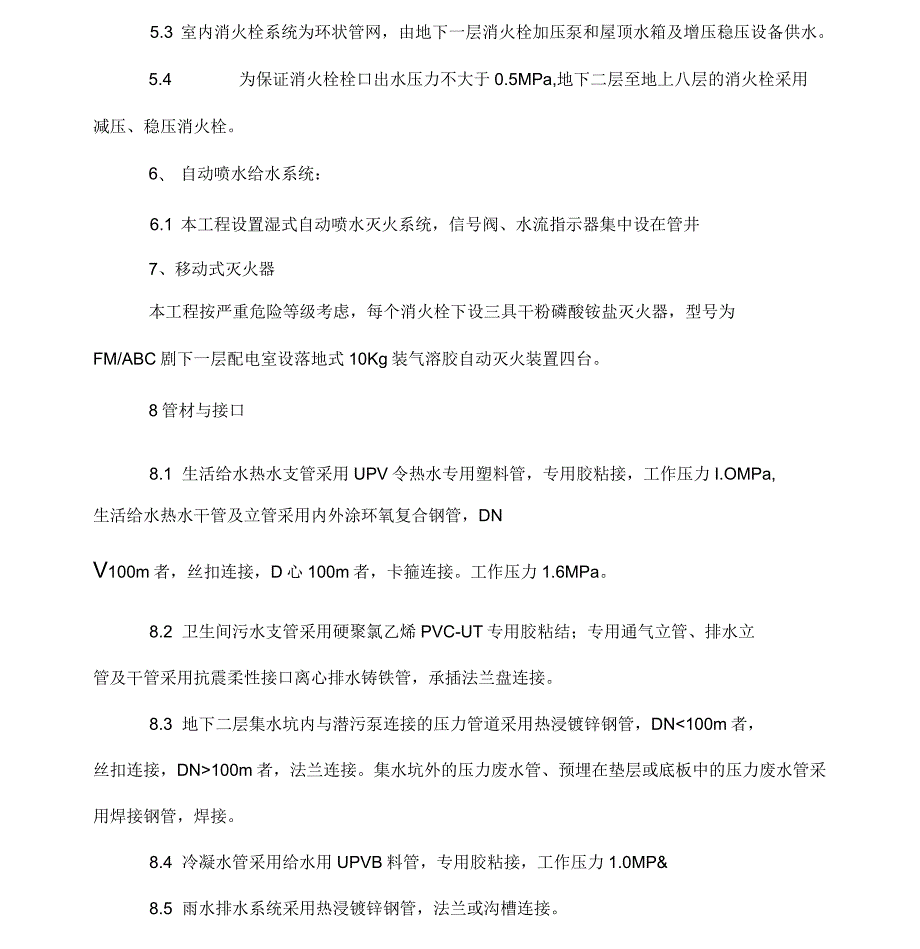 某医院水电安装施工方案.docx_第3页