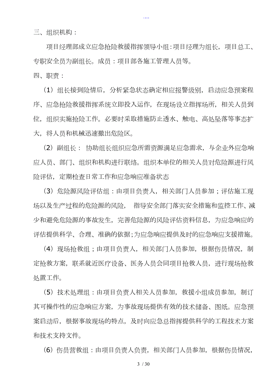 桥梁应急处理预案.doc_第3页