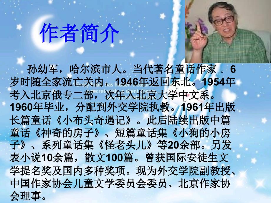 小狗的小房子PPT课件.ppt_第2页