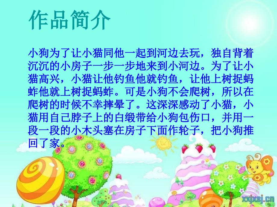 小狗的小房子PPT课件.ppt_第3页