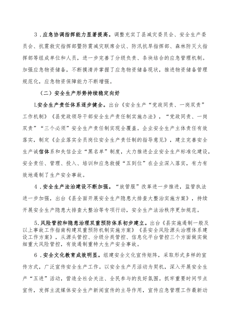 “十五五”应急体系建设专项规划.docx_第3页