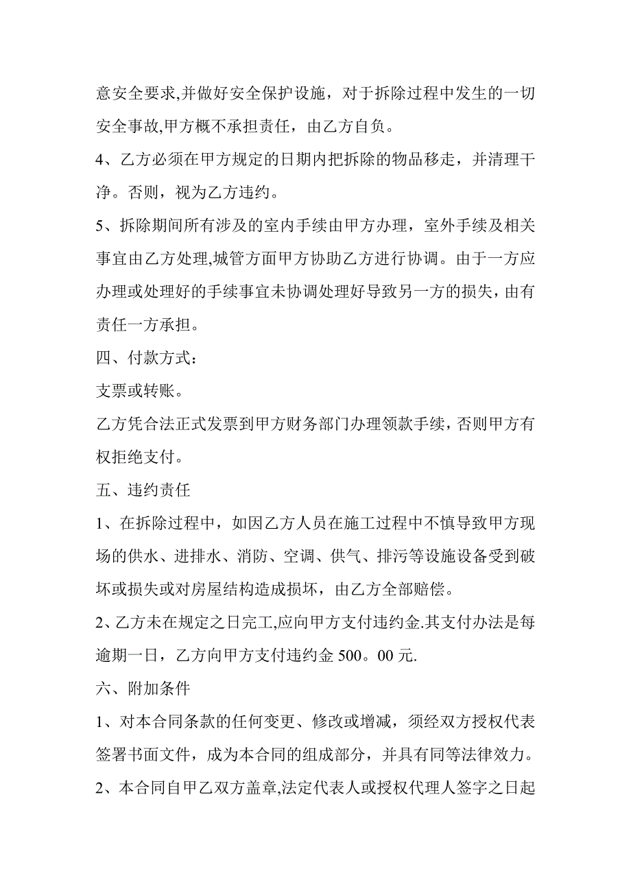 拆除合同范本.doc_第2页