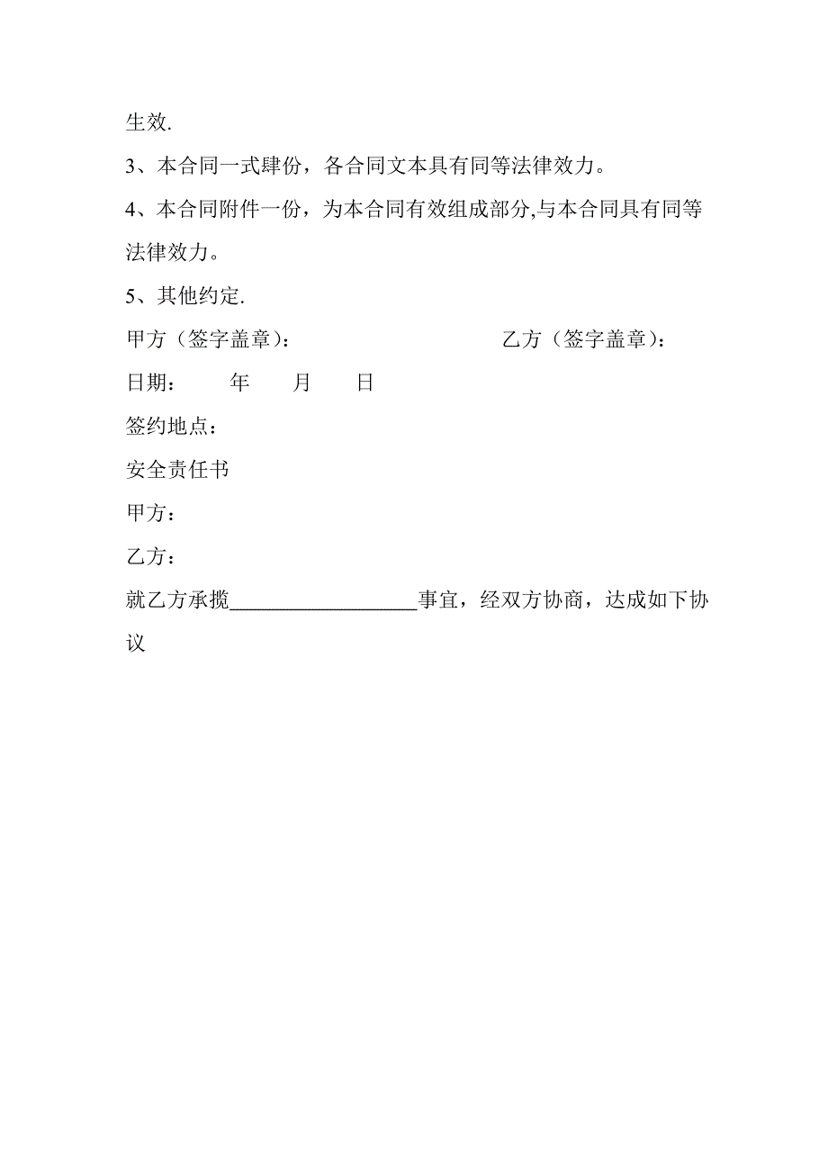 拆除合同范本.doc_第3页