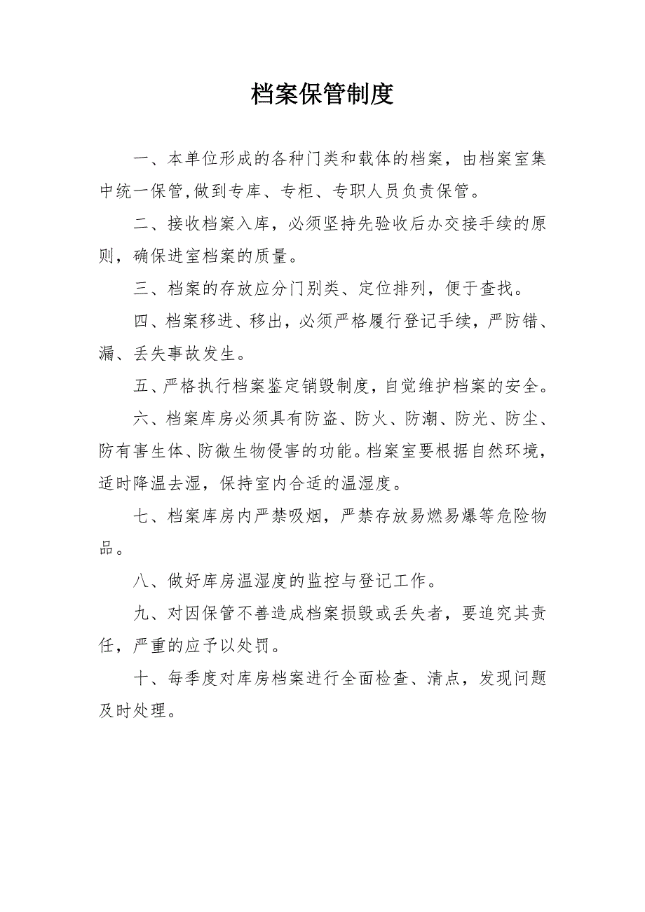档案管理制度上墙.doc_第2页