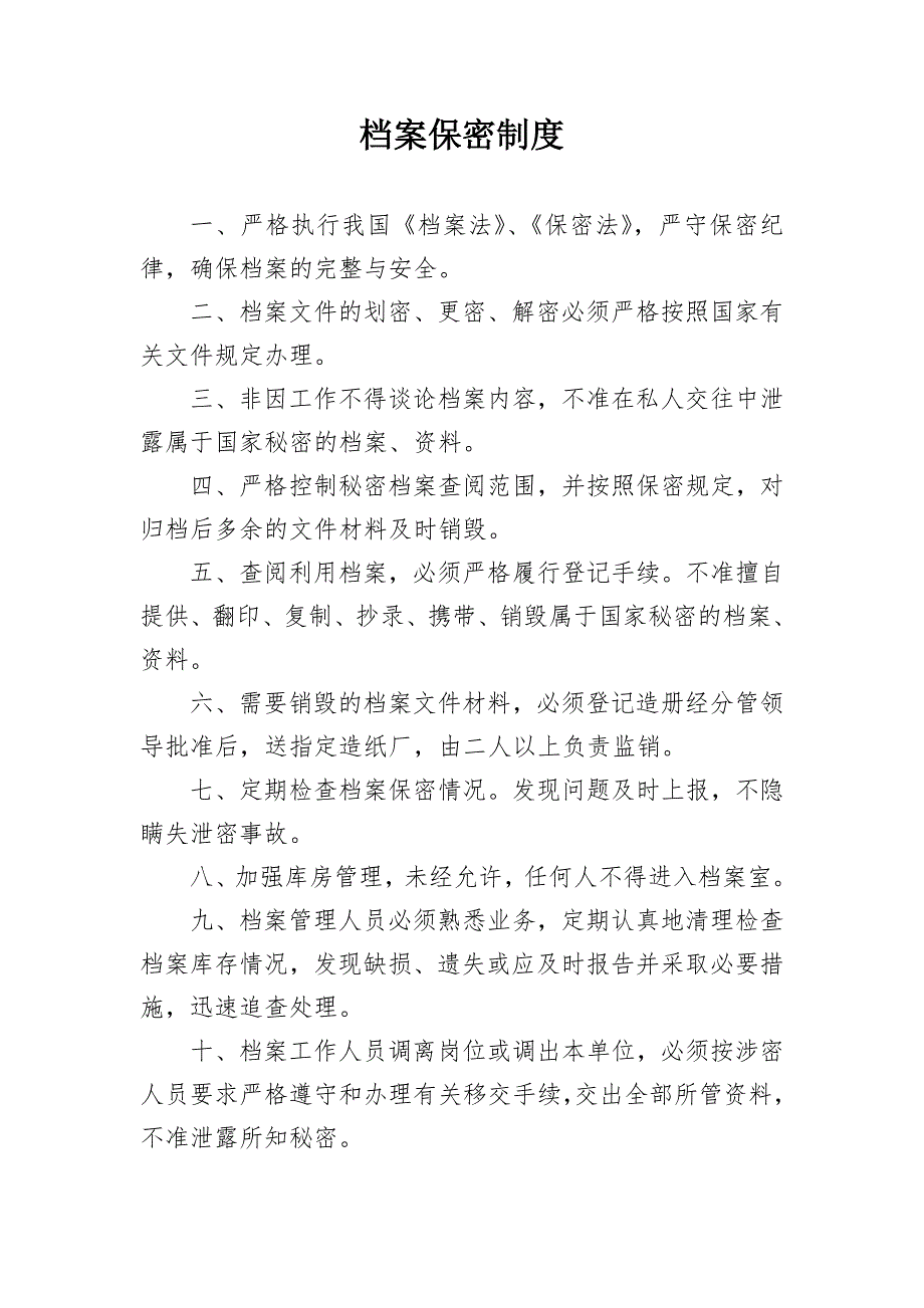 档案管理制度上墙.doc_第3页