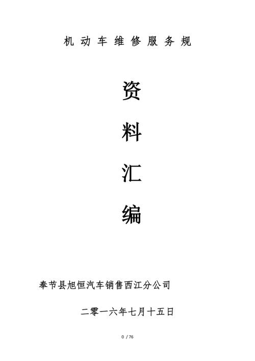 机动车维修服务规范培训资料全.doc