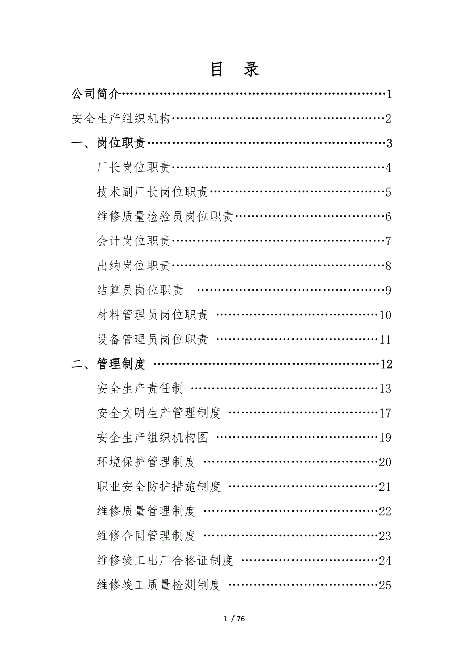 机动车维修服务规范培训资料全.doc_第2页