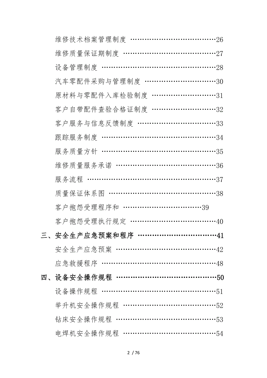 机动车维修服务规范培训资料全.doc_第3页