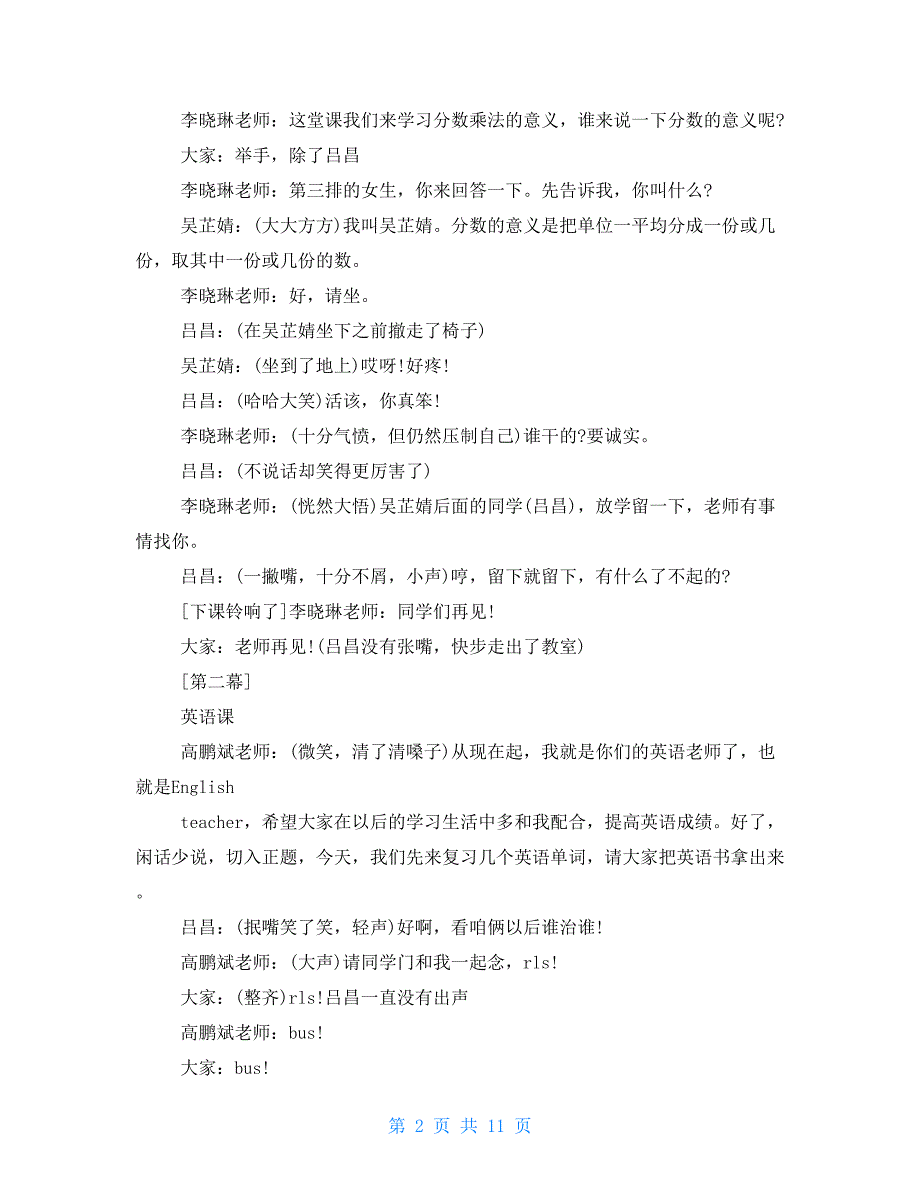 弘扬正能量校园情景剧剧本三篇.doc_第2页