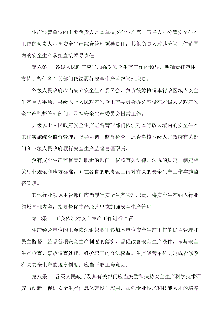 河北省安全生产条例.doc_第3页