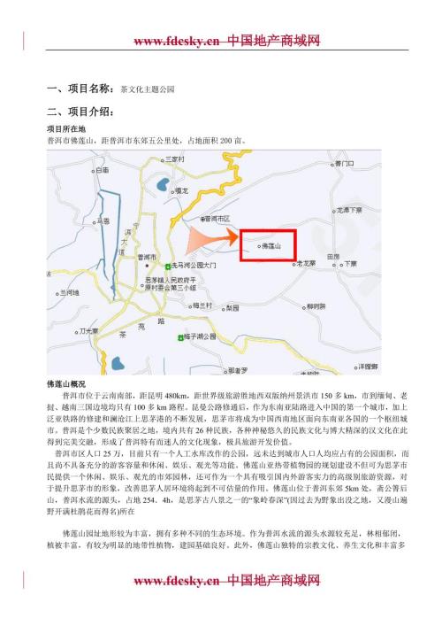 普洱市茶文化主题公园景观规划设计方案建议书.doc