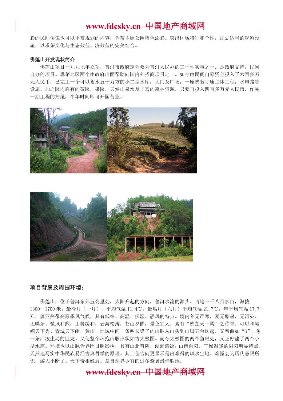 普洱市茶文化主题公园景观规划设计方案建议书.doc_第2页