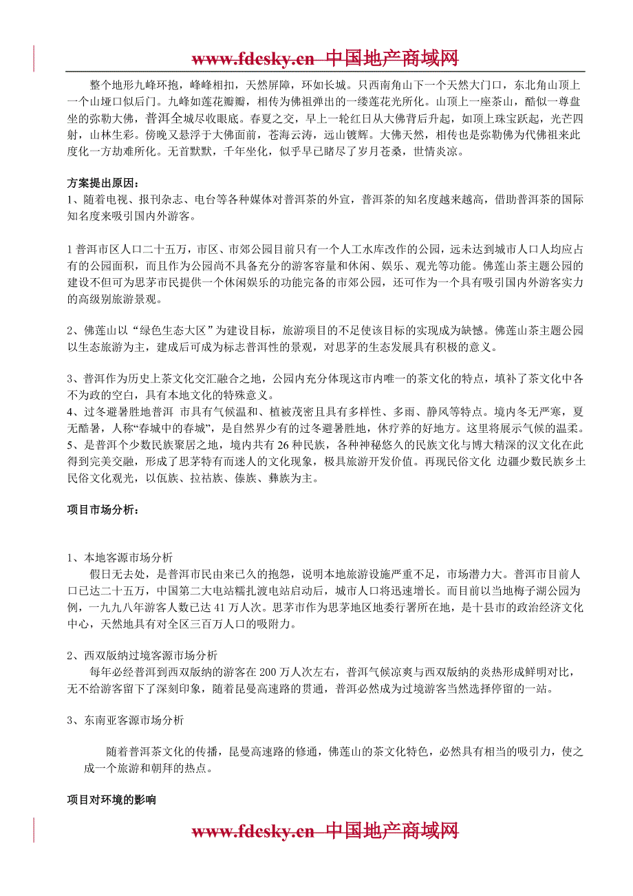 普洱市茶文化主题公园景观规划设计方案建议书.doc_第3页