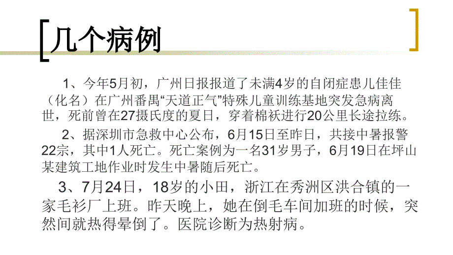 热射病ppt课件.ppt_第2页