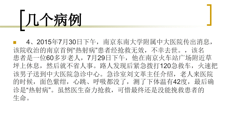 热射病ppt课件.ppt_第3页