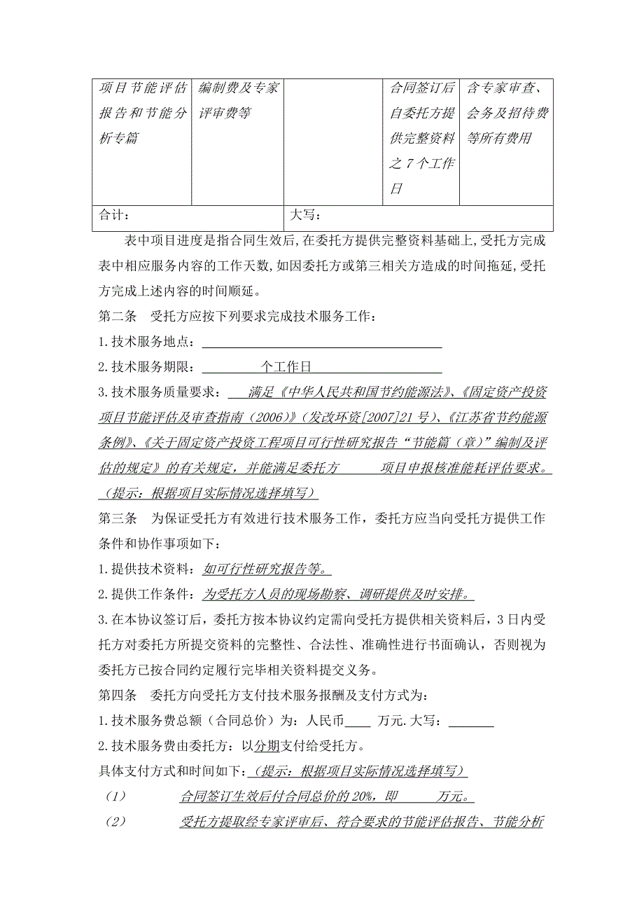 技术咨询合同范本能评合同.doc_第3页