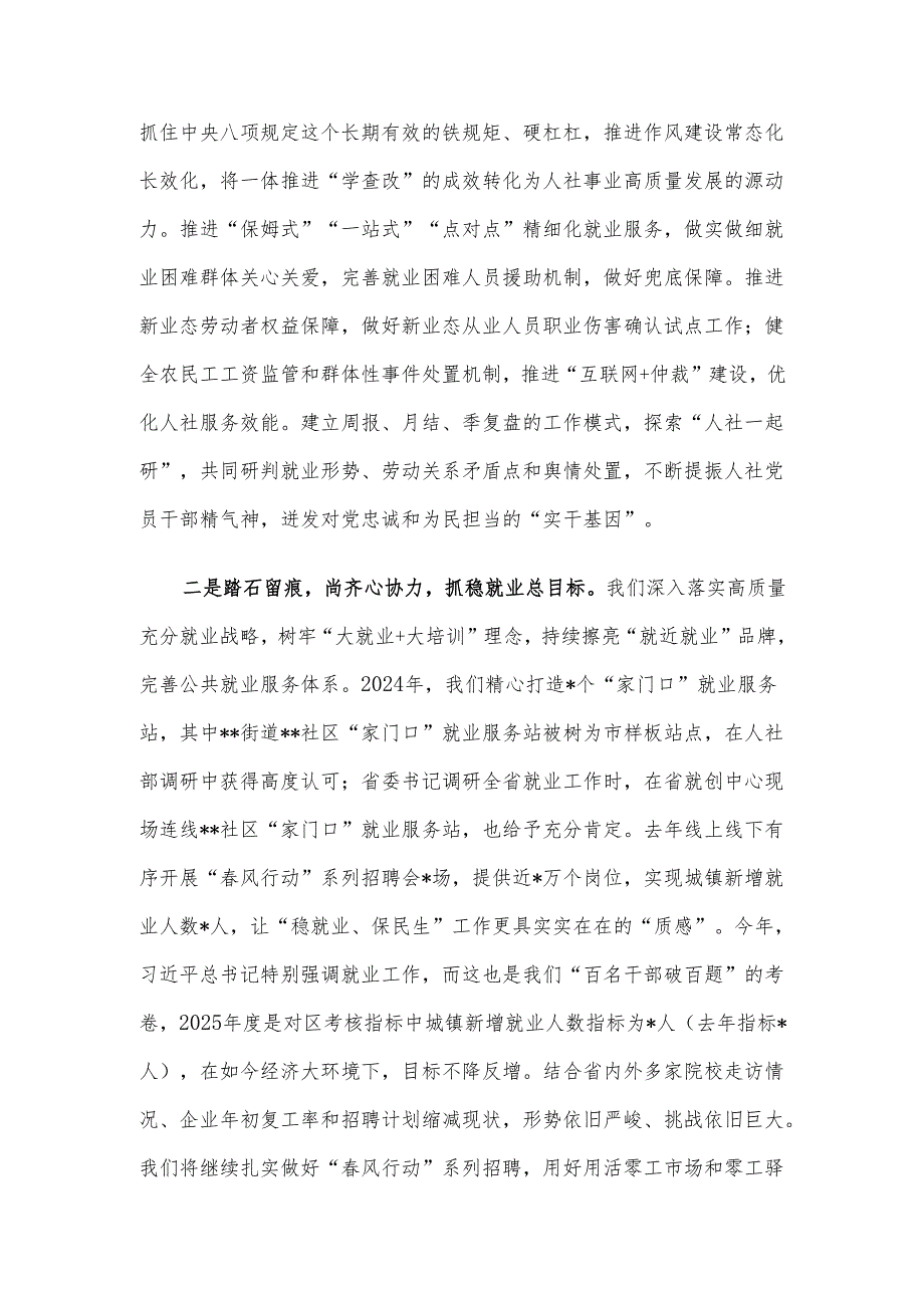 人社局长在区委主题教育读书班上的交流发言材料.docx_第2页