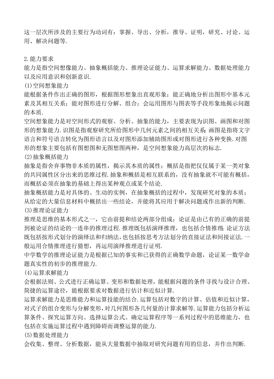 最新全国新课标高考理科数学考试大纲.doc_第2页