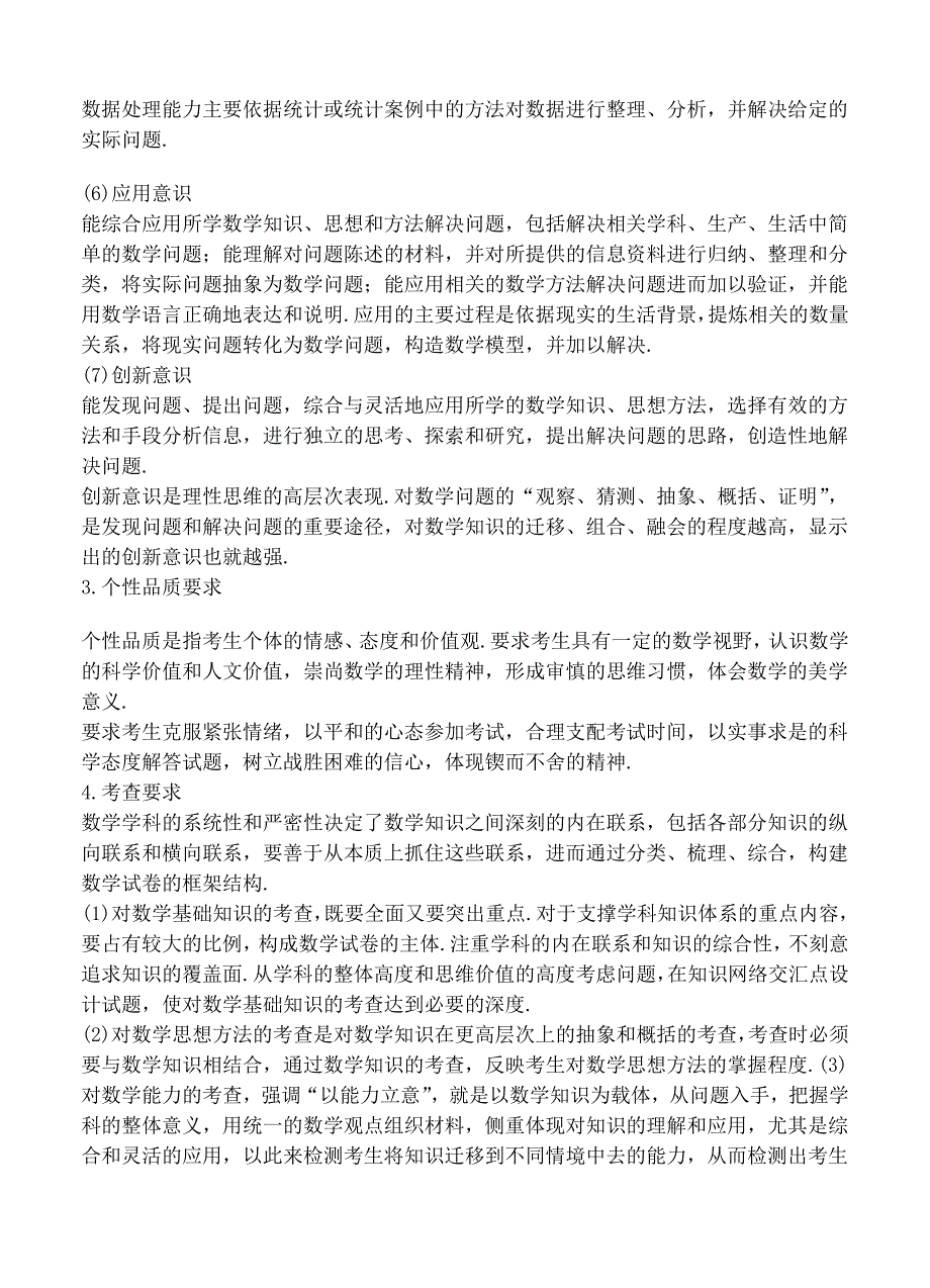 最新全国新课标高考理科数学考试大纲.doc_第3页