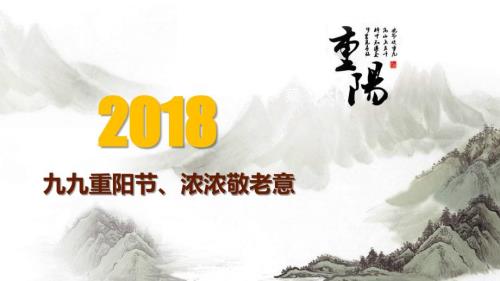 幼儿园重阳节活动PPT.ppt