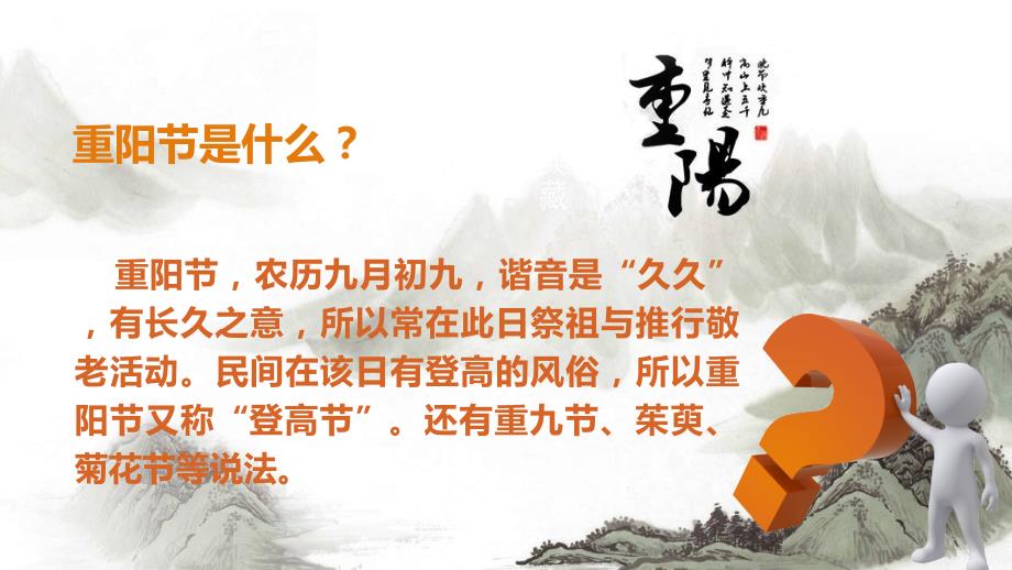 幼儿园重阳节活动PPT.ppt_第2页