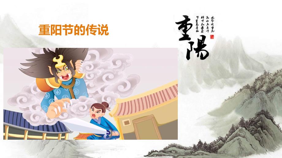 幼儿园重阳节活动PPT.ppt_第3页