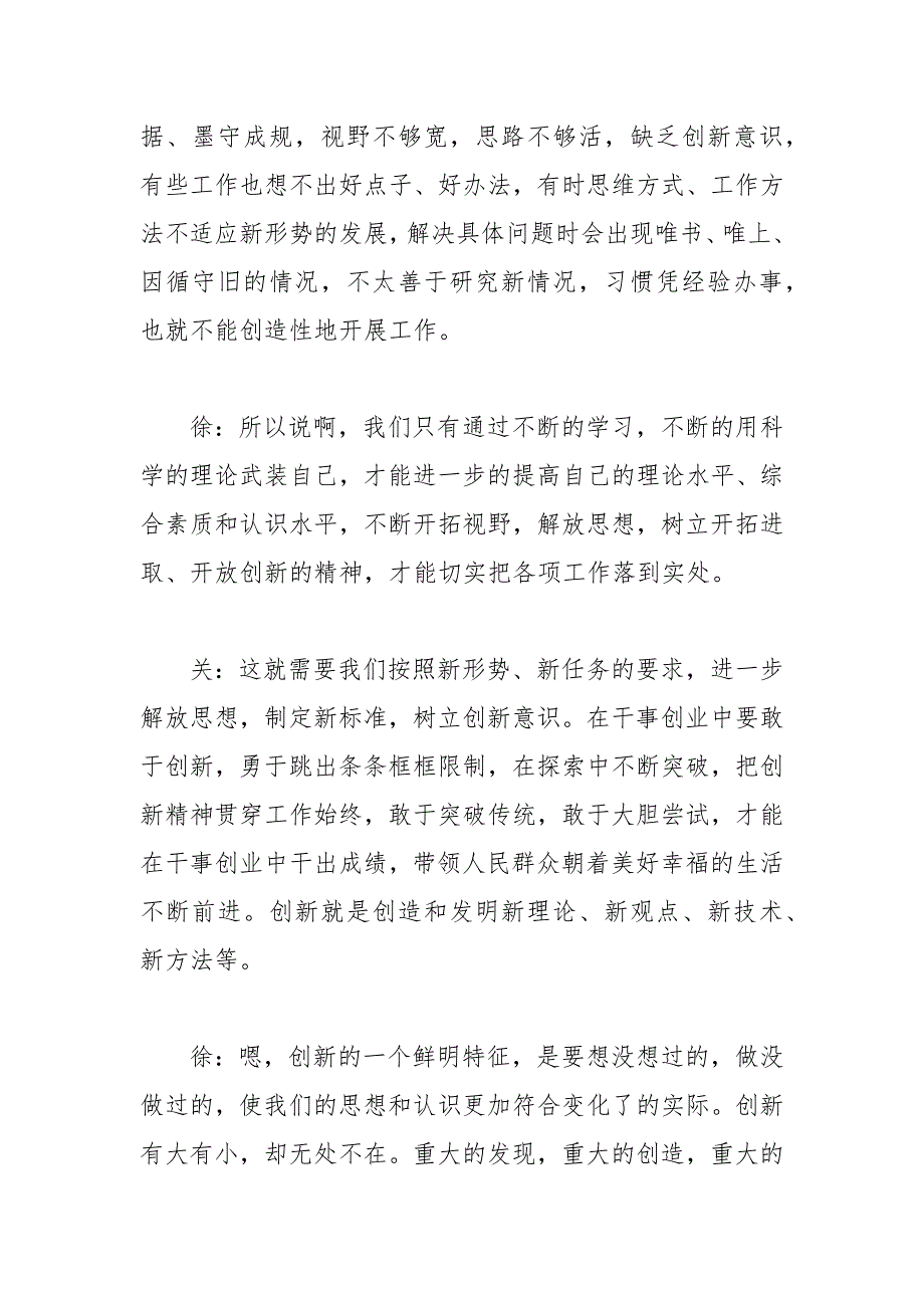 民主生活会谈心谈话记录3篇范文.docx_第3页