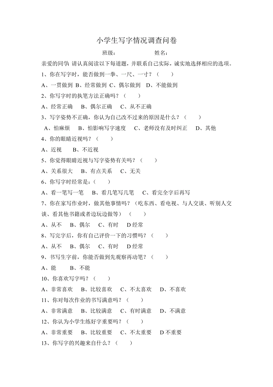 小学生写字情况调查问卷.doc_第1页