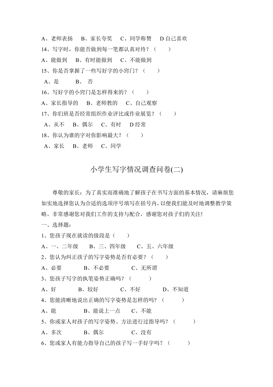 小学生写字情况调查问卷.doc_第2页