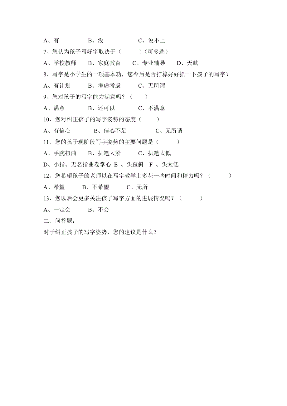 小学生写字情况调查问卷.doc_第3页