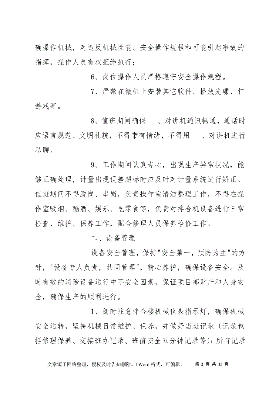 拌合楼安全管理制度.docx_第2页