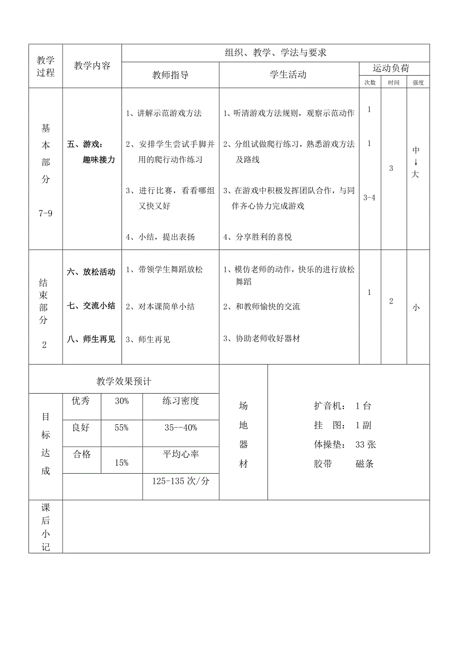 小学体育实践课前滚翻接挺身跳组合动作教案.doc_第3页