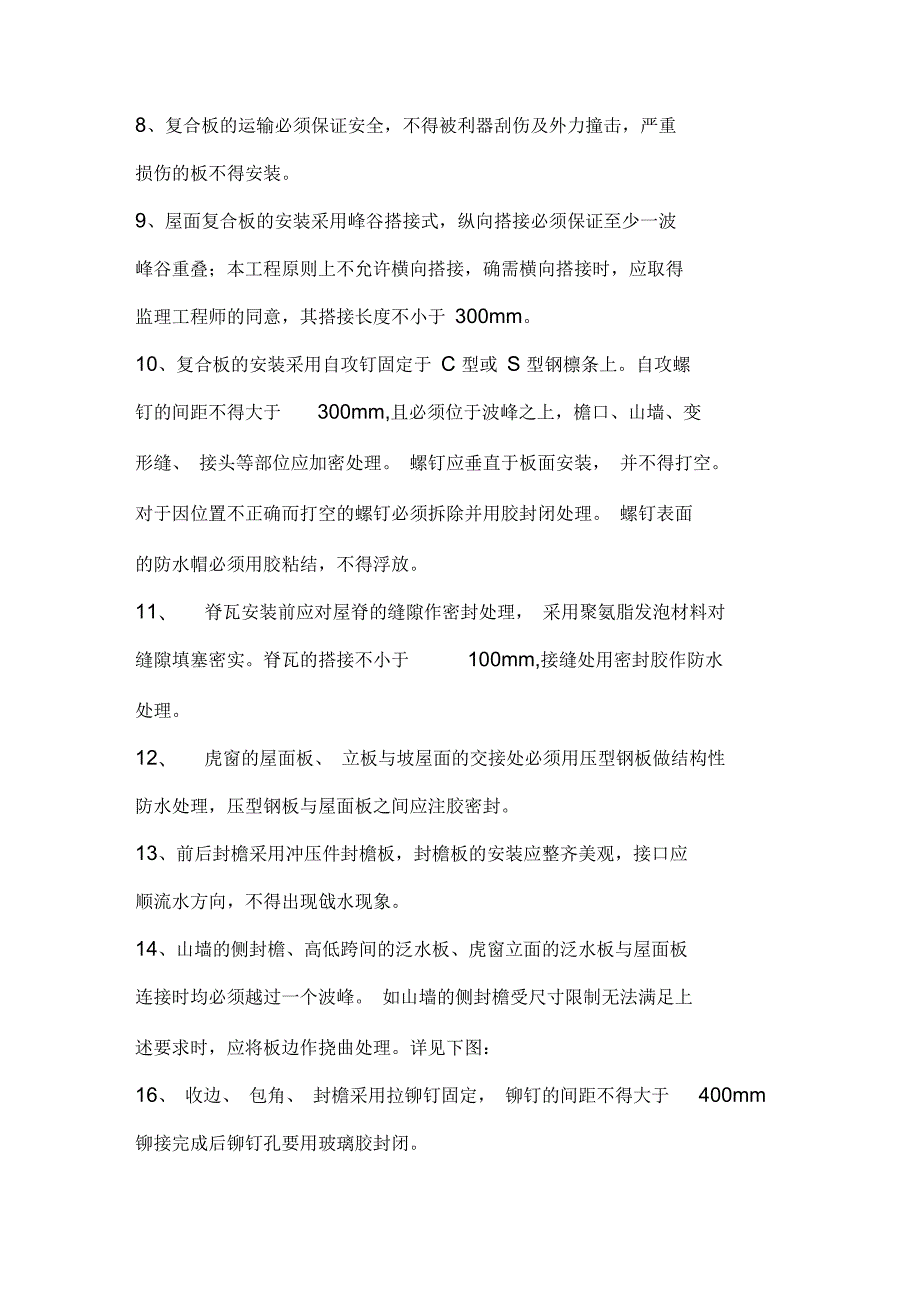 彩钢瓦钢屋面施工方案.docx_第3页