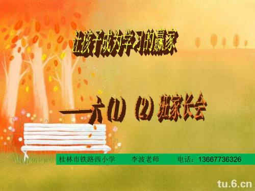 新六年级家长会数学PPT.ppt