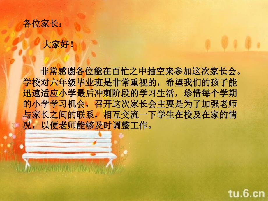 新六年级家长会数学PPT.ppt_第2页