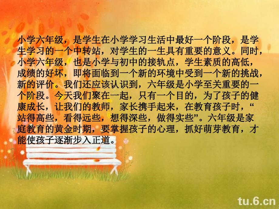新六年级家长会数学PPT.ppt_第3页